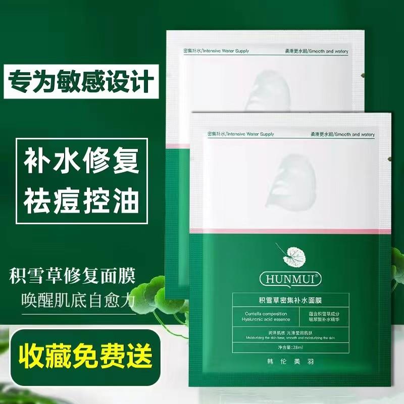 积雪草修复面膜女补水保湿控油祛痘去痘印敏感肌舒缓过敏收缩毛孔