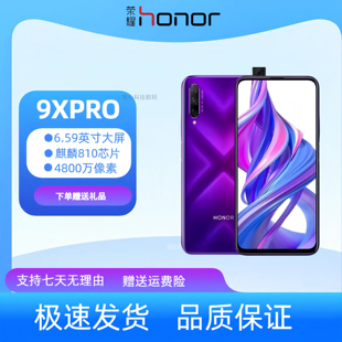 荣耀9X honor 老人学生手机 荣耀 4G双卡 智能升降摄像 PRO全网通