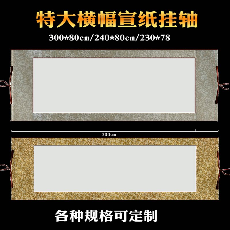 空白卷轴特大号挂画宣纸书法国画创作专用半生熟素白横幅卷轴中堂