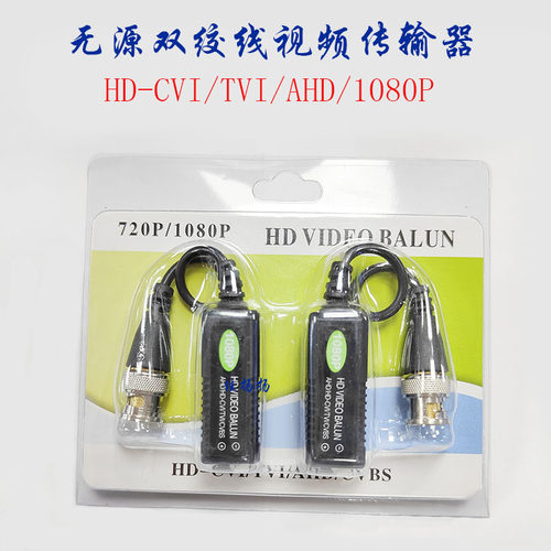 BNC转网线接头 无源双绞线视频传输器AHDI/CVI/TVI/1080P双绞器