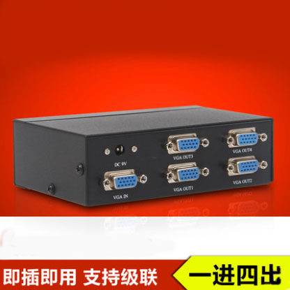 VGA分配器1分4高清电脑视频显示器一分四分屏1进4出分频器150HMz