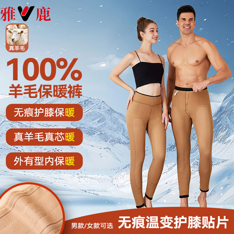 雅鹿羊绒棉裤男女冬季特厚100%羊毛裤加绒加厚保暖裤东北抗寒高腰