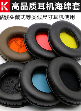 耳机套 耳套 海绵套 耳机皮罩 真皮耳罩配件 适用skullcandy hesh