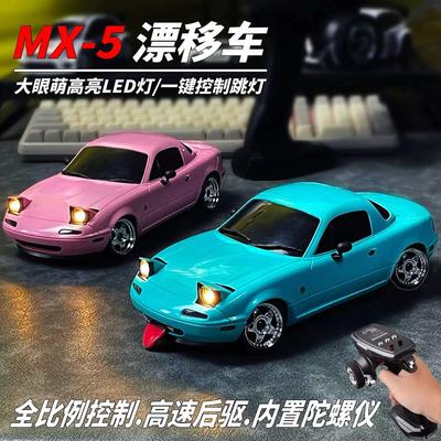 MX-5后驱漂移遥控车内置陀螺仪
