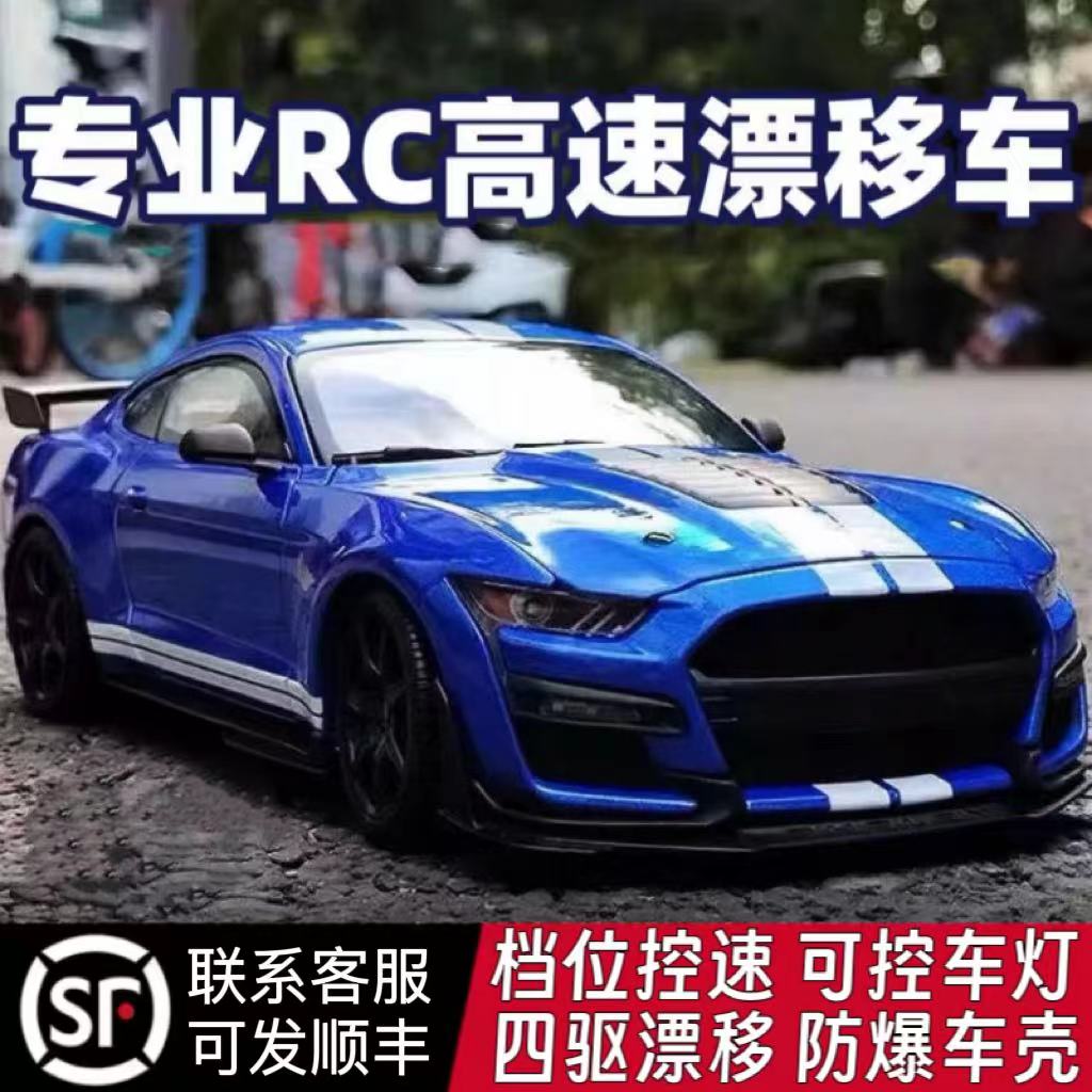 专业rc野马遥控汽车四驱高速 可漂移赛车比赛专用GTR充电玩具模型
