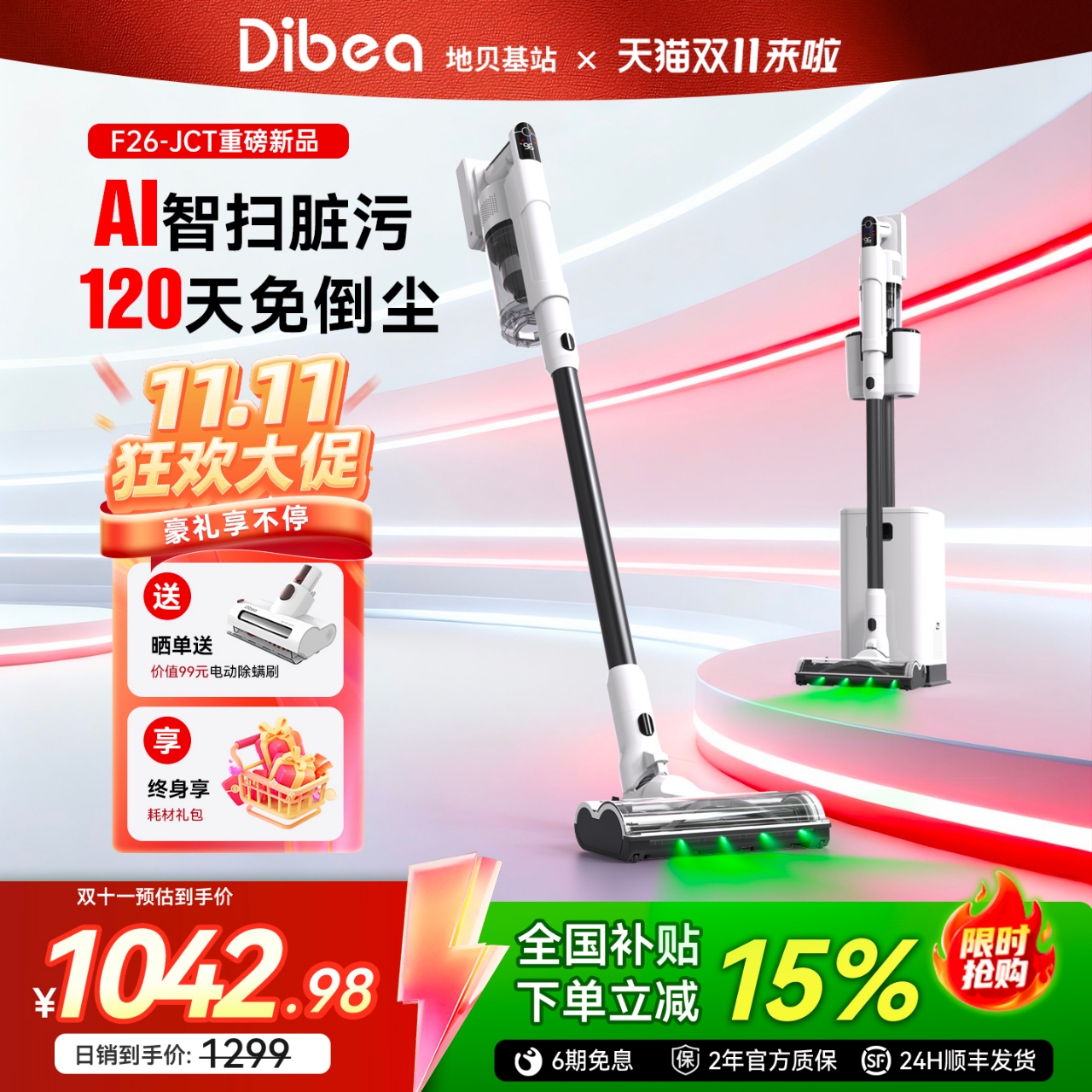 【全国补贴】地贝熊猫贝贝吸尘器家用自集尘大吸力无线防缠绕除螨