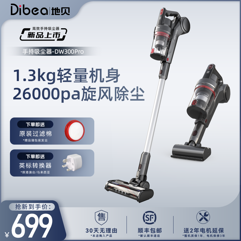 Dibea/地贝无线吸尘器家用小型车载手持式强大吸力除螨仪DW300Pro