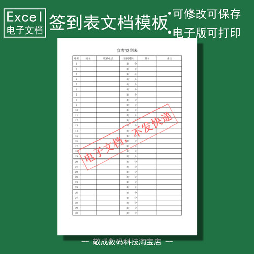 电子版文档excel格式xlsx表格模板wps表格宾客登记签到a4下载打印