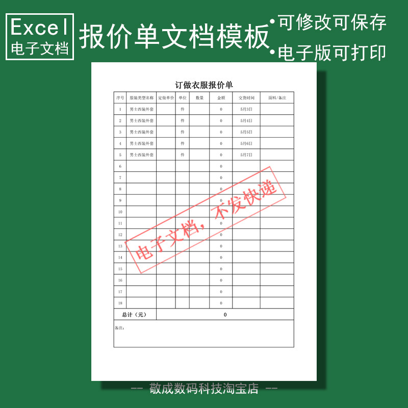 电子文档excel可修改xlsx格式订做衣服表格模板预算估价A4给客户