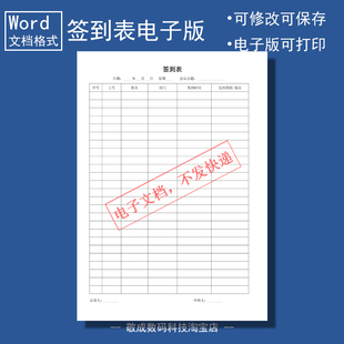 电子版文档word格式模板wps表格早班会议登记签到表员工考勤办公