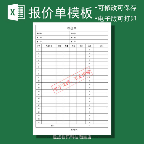 报价表单模板电子电脑文件xlsx表格单子格式wps可修改的excel产品