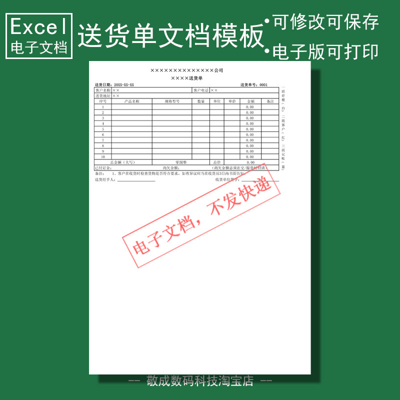 电子版办公文档excel能修改wps格式针式打印三联纸送货单表格模板