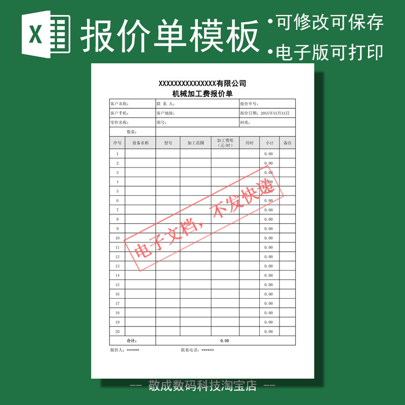 电子文档表格excel模板格式机械零件加工费织轴报价单wps生产销售