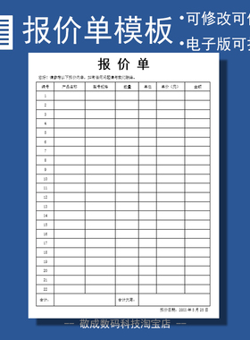 销售产品报价单文档电子版模板修改空白客户docx网盘wps下载Word
