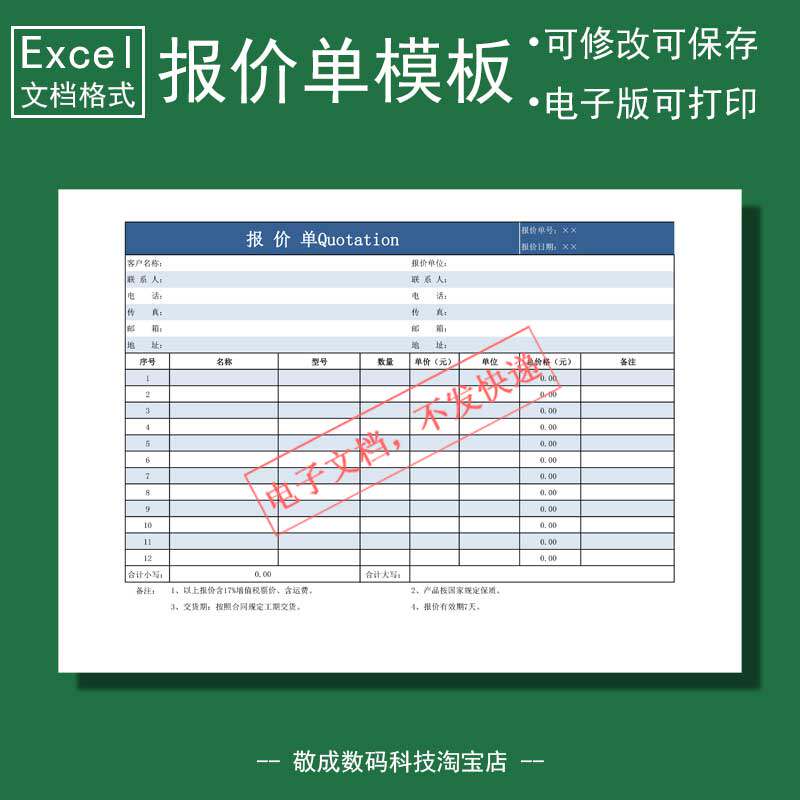 电子格式excel文档表格报价单模板医疗产品橡胶快消品简单玻璃wps