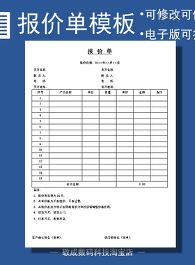 电子版格式产品销售报价单文档模板范本docx制作wps范文下载Word