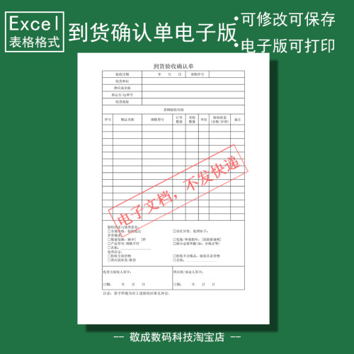 电子版文档excel格式xlsx采购物品到货验收确认单表格模板单位