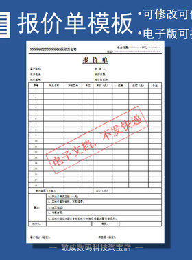 电子版空白格式报价单文档可修改客户模板编辑docx表wps打印Word