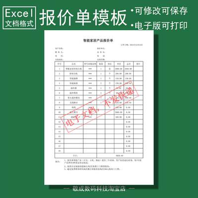 电子文档excel格式报价单模板智能家居产品控制价目电器安装工程
