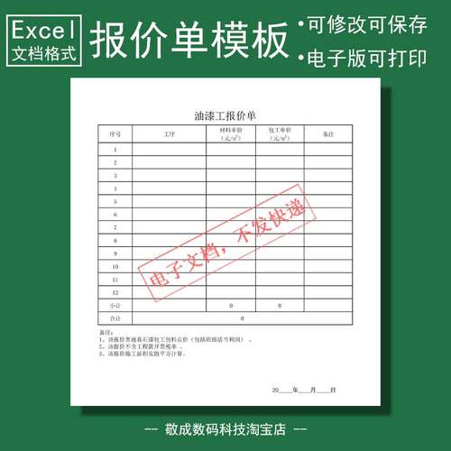 excel电子文档报价单模板简单通用油漆工模板xlsx工程表格wps