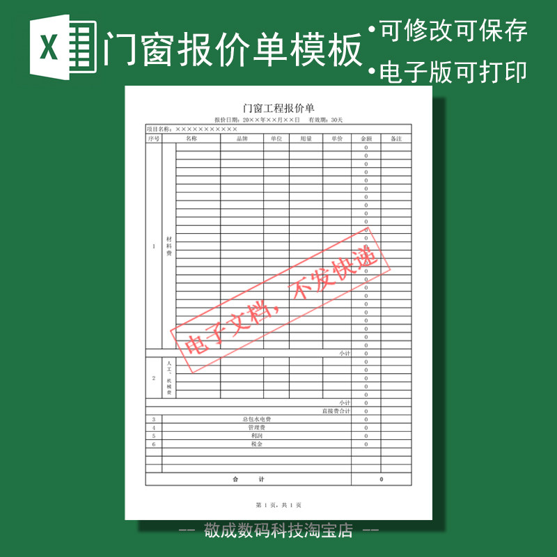 可修改excel表格电子模板安装报价单门窗明细清单wps打印格式工程