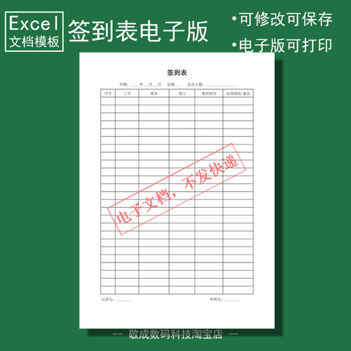 电子版文档excel格式xlsx表格模板wps晨会出勤签到表记录A4打印