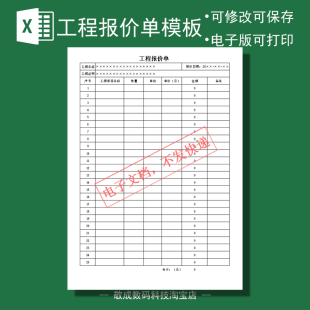 报价表电子模板xlsx消防工程清单明细表项目施工计划预算wps格式