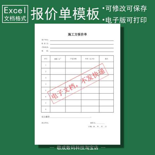 excel电子文档报价单模板施工方工程价格表wps格式xlsx可修改编辑