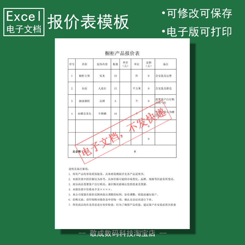 电子版excel可修改填写格式表格模板橱柜产品报价格式预算估价用