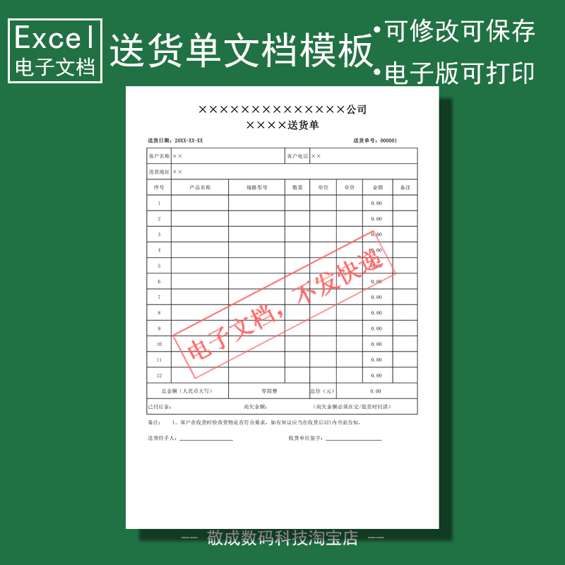 excel电子版办公文档能修改WPS格式表格送货单打印模板A4出货快速