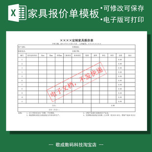 电子excel模板格式报价单表格文档家私定制家具行业产品模版下载