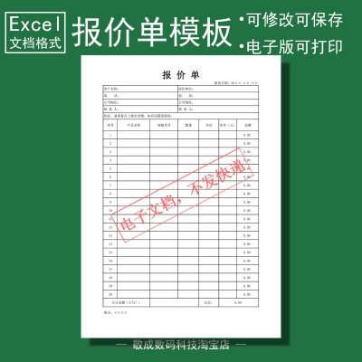 电子版excel报价单模板文档产品铝塑板塑料行业喷油工业供应商版