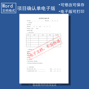 电子版文档word格式模板培训项目确认单表格核实费用审批人力资源