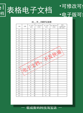 电子版文档excel格式xlsx日常生活刷牙记录表格时模板wpsa4打印