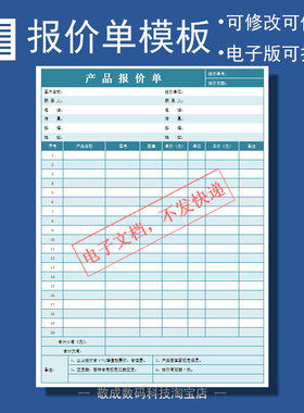 报价单文档电子版模板公司空白客户docx产品销售wps网盘下载Word