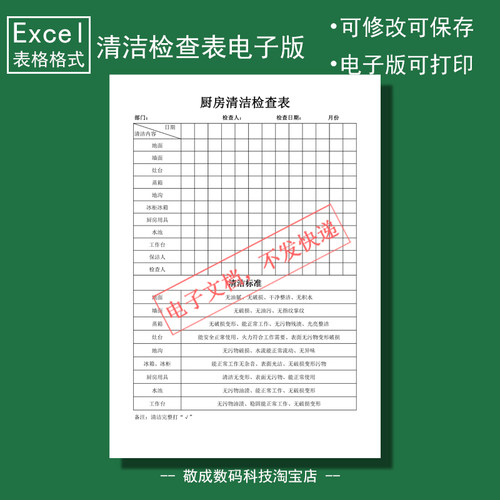 电子版文档excel格式xlsx厨房清洁检查表格模板保洁饭堂日常餐厅