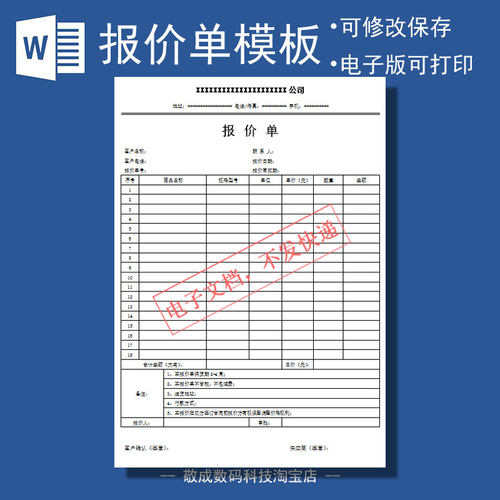 下载电子版模板报价单文档可修改空白客户docx表格式wps打印Word
