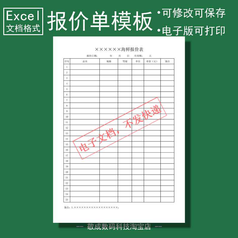 电子格式可打印excel文档表格报价表模板海鲜海产品多宝鱼wps版本