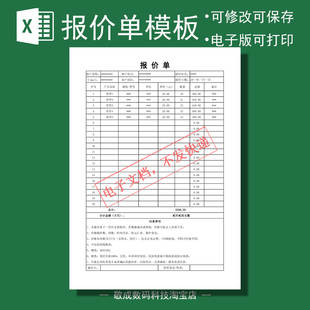 excel格式电子文档模板零件类产品公司客户报价单表格格式的样本