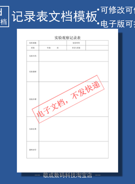 电子版文档word可修改docx格式表格模板实验记录空白自己打印的