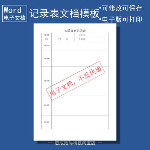电子版文档word可修改docx格式表格模板实验记录空白自己打印的
