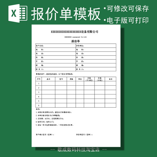 下载机械设备报价表单模板电子文件xlsx表格单格式wps的excel产品
