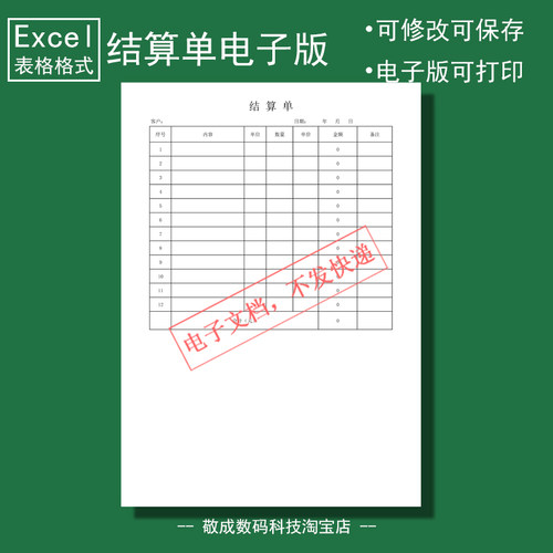 电子版文档excel格式xlsx表格模板通用结算单自计算动态已设公式