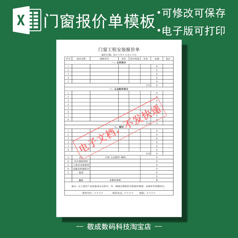 电子表格excel模板工程安装报价单系统门窗明细清单文档格式范本