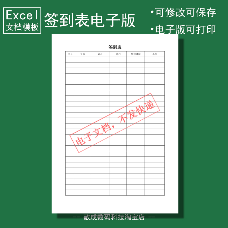 电子版文档excel格式xlsx表格模板wps签到表A4空白填写自己打印