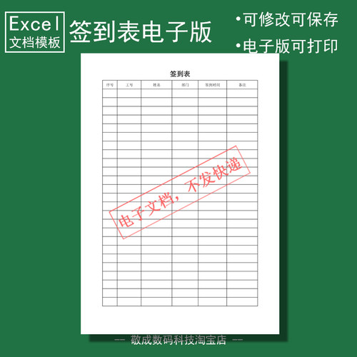 电子版文档excel格式xlsx表格模板wps签到表A4空白填写自己打印