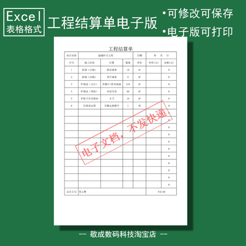 电子版文档excel格式xlsx工程结算单表格模板可修改施工项目简单