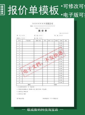 电子格式报价表单excel模板通用产品出售打印表格xlsx修改办公wps