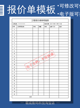 docx格式下载客户工程报价单模板表格文档word电子明细修改打印的