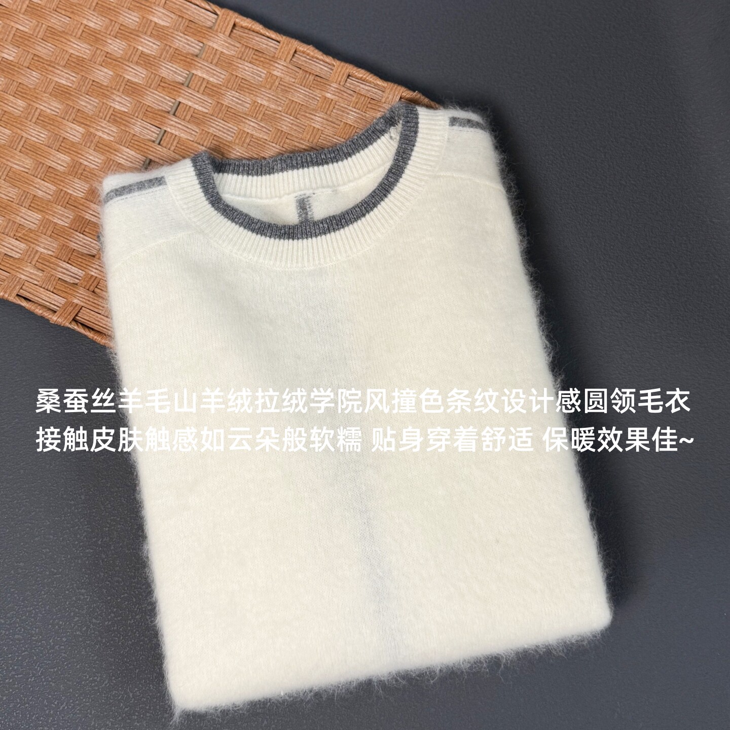 桑蚕丝羊毛山羊绒拉绒 学院风撞色条纹设计感宽松圆领毛衣 A267